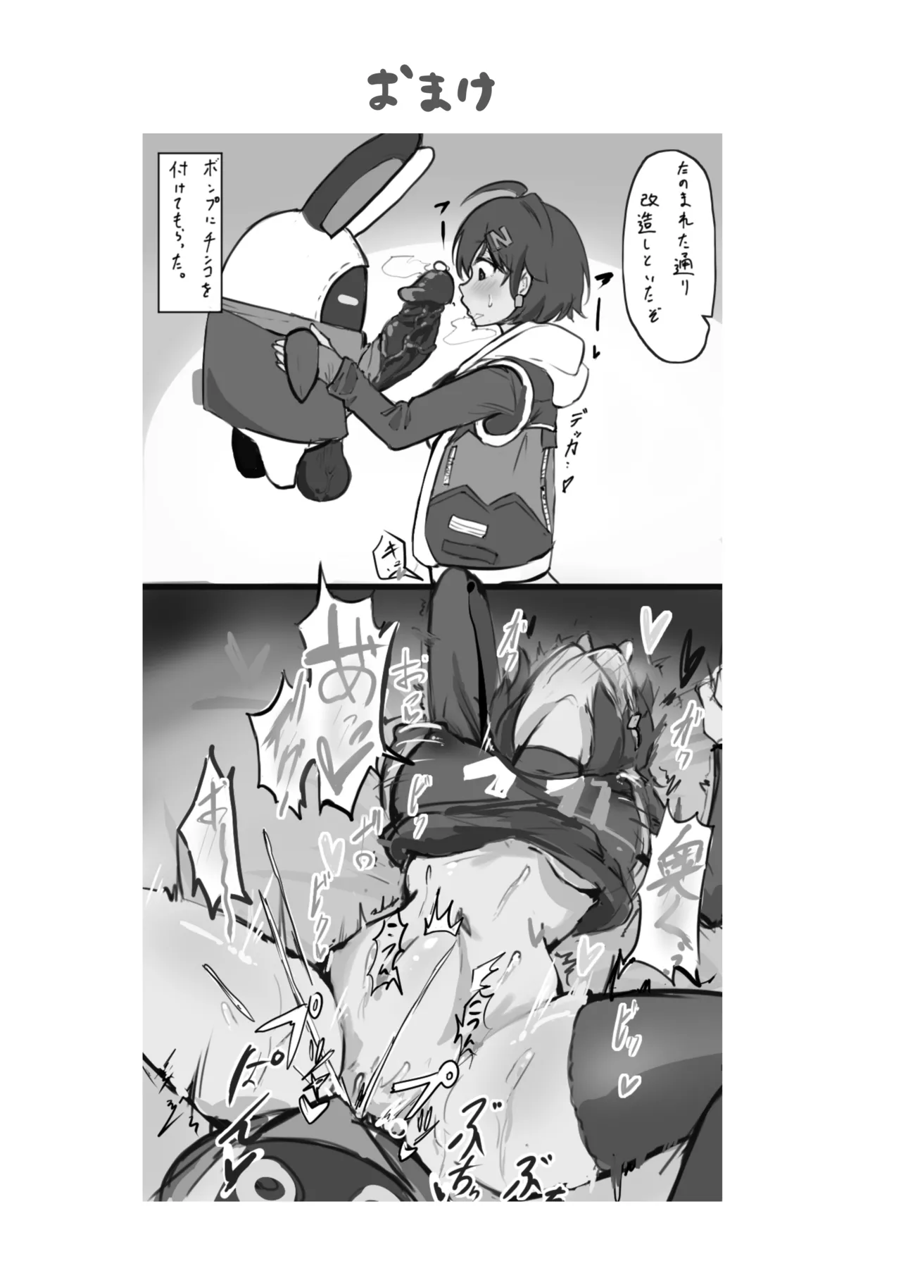 ニコかべ尻 Page.14