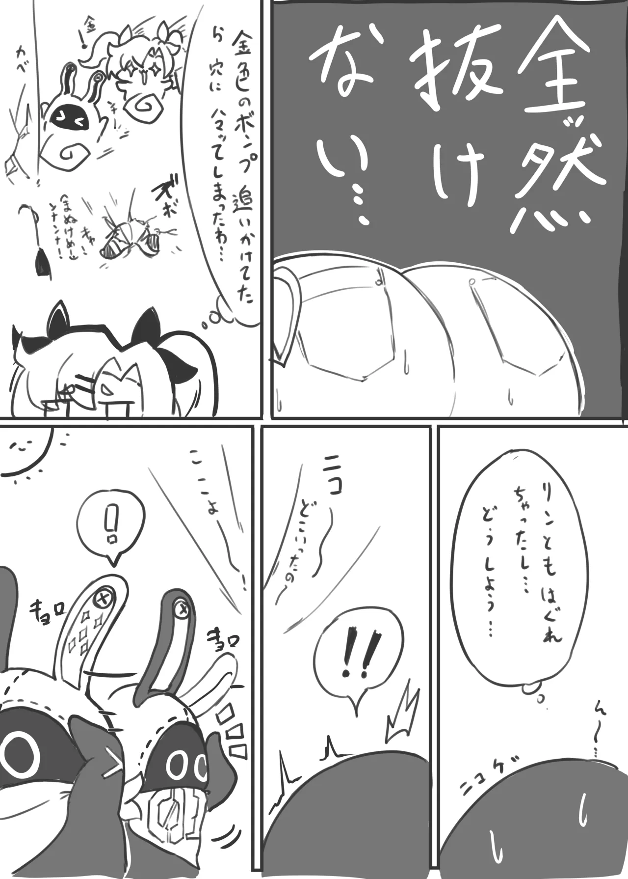 ニコかべ尻 Page.4