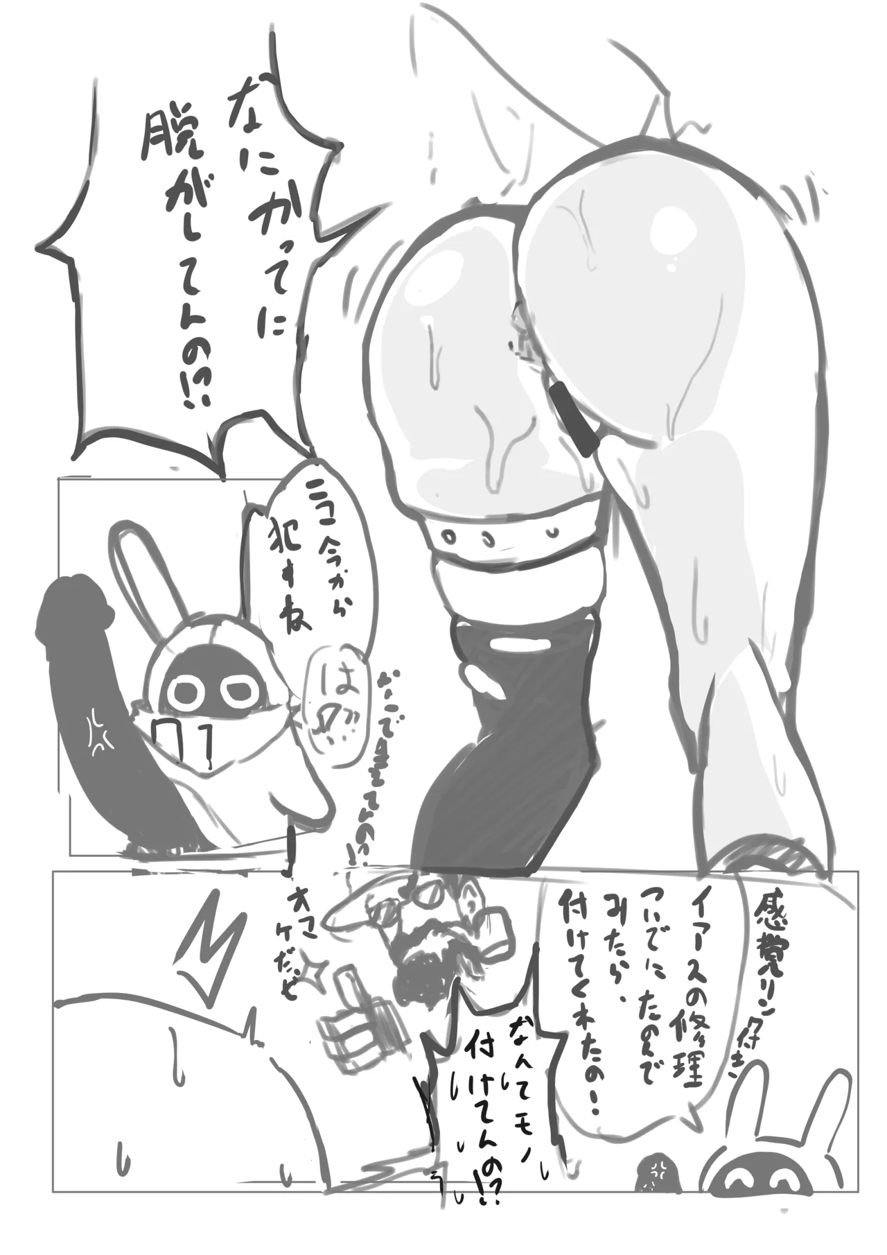 ニコかべ尻 Page.7