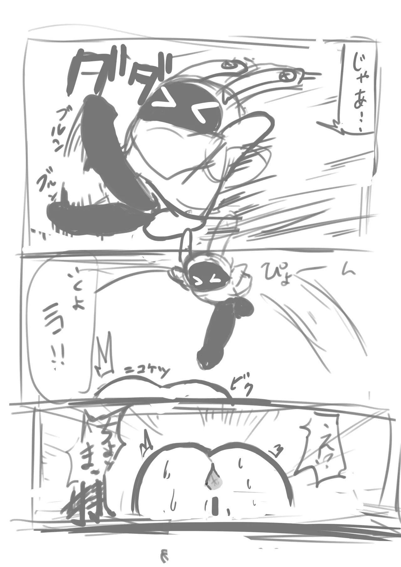ニコかべ尻 Page.8