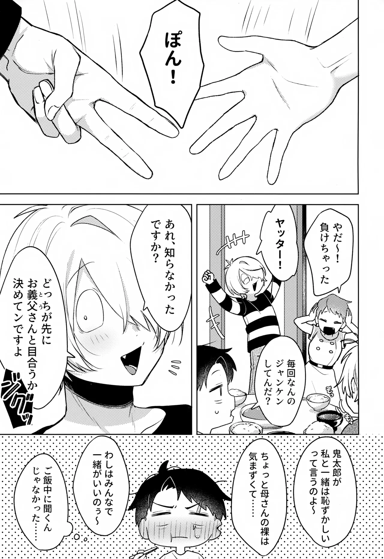 歪 Page.10