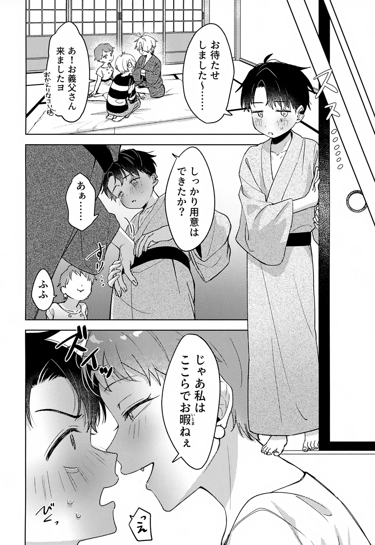 歪 Page.11