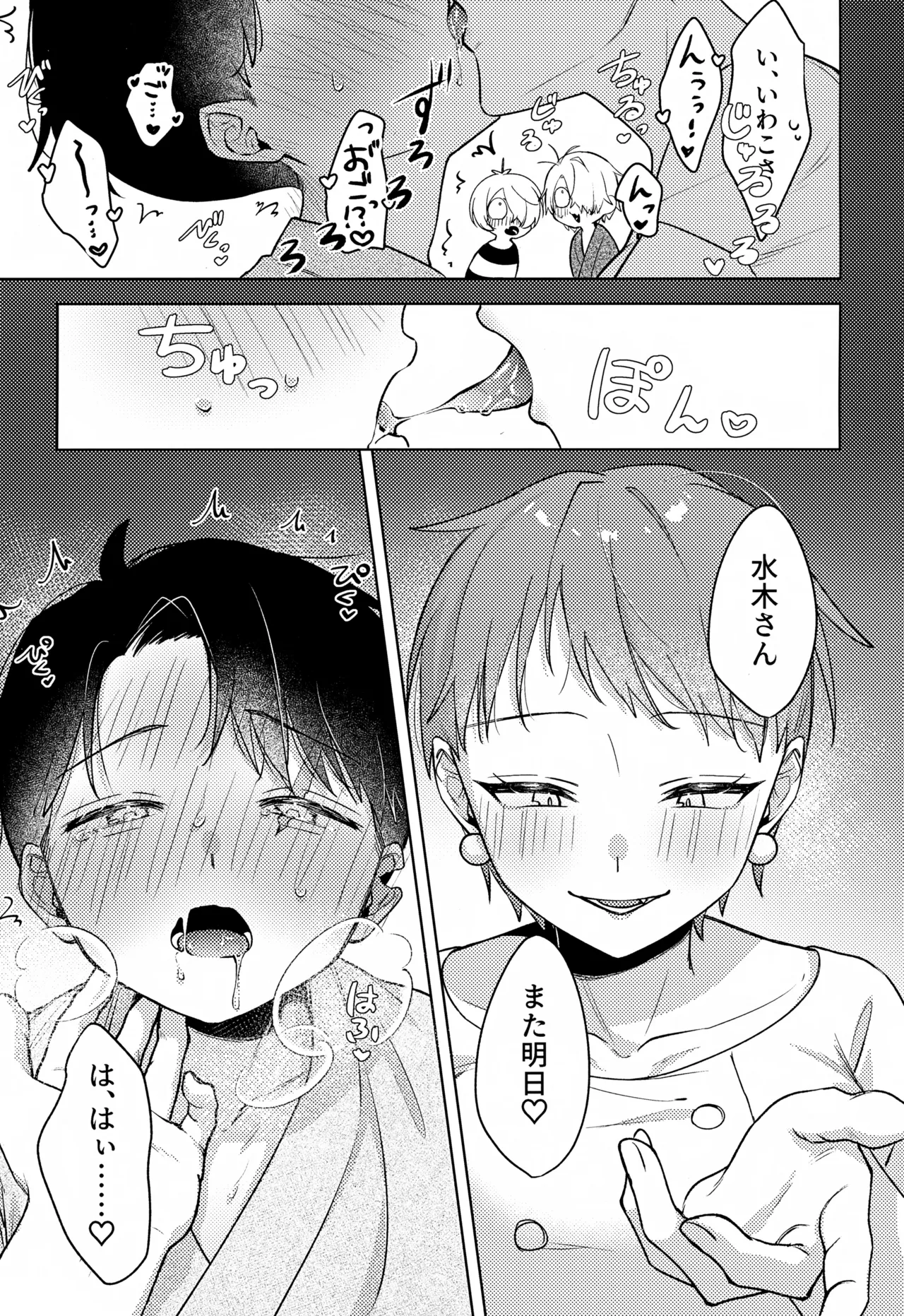 歪 Page.12