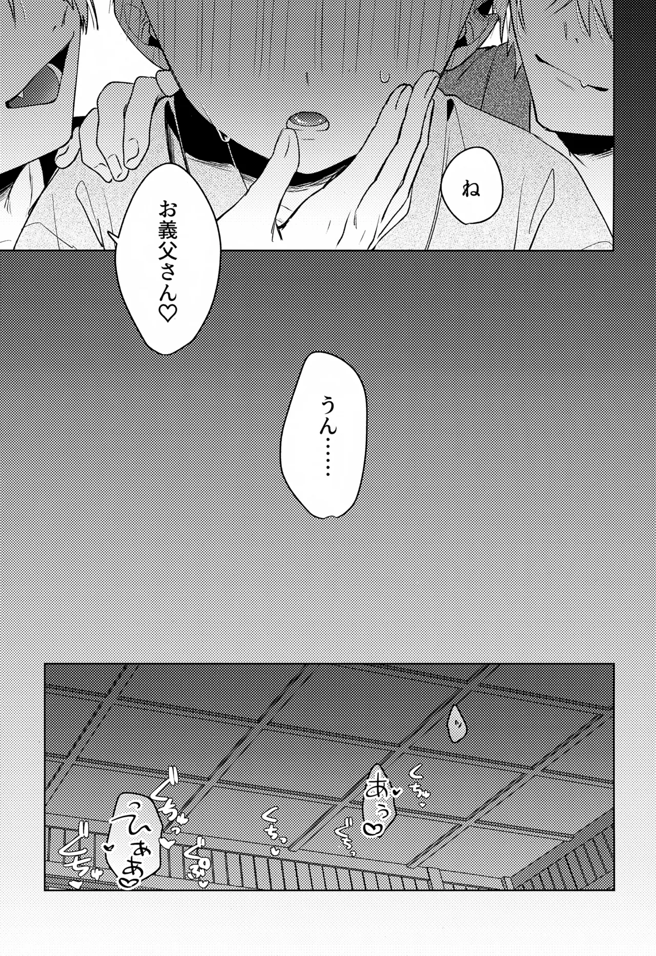 歪 Page.14