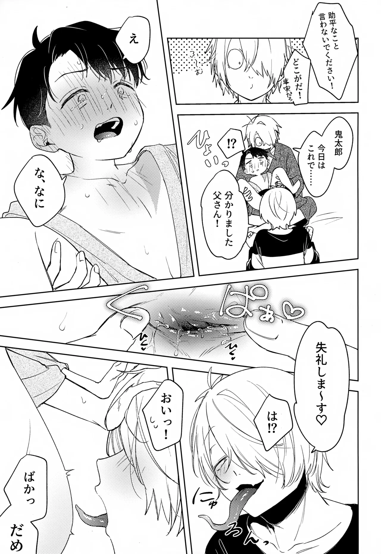 歪 Page.16