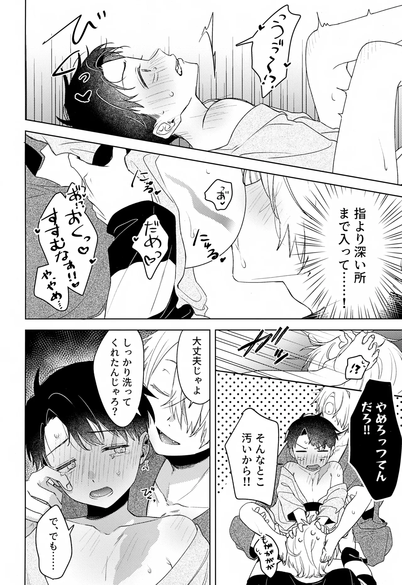 歪 Page.17