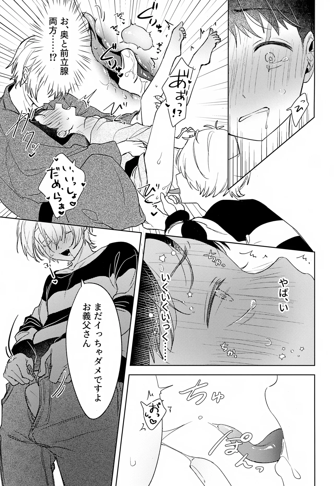 歪 Page.18