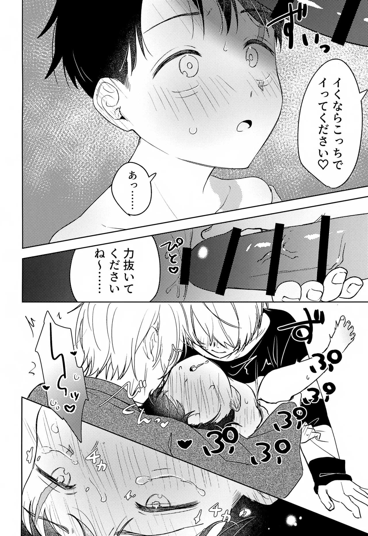 歪 Page.19
