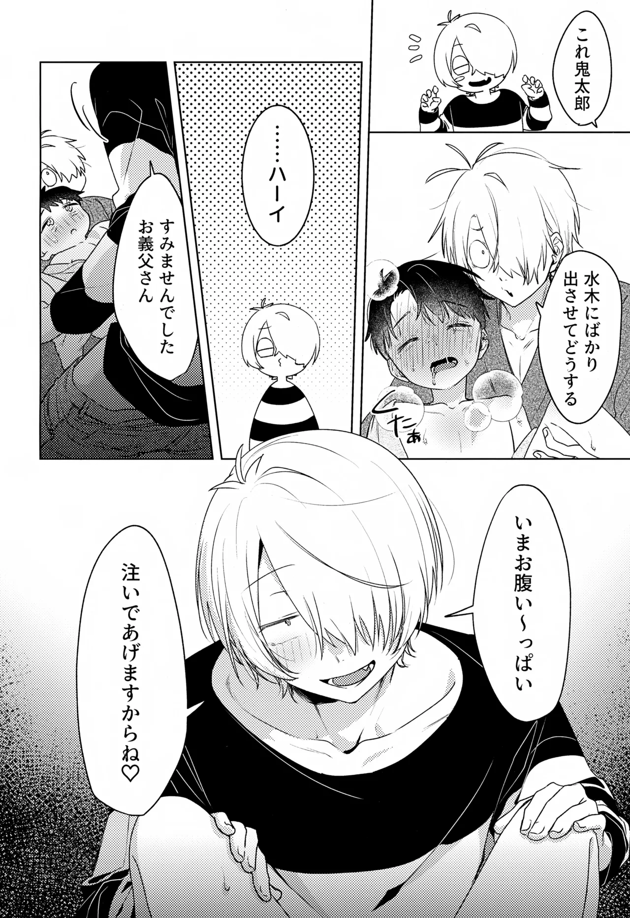 歪 Page.21
