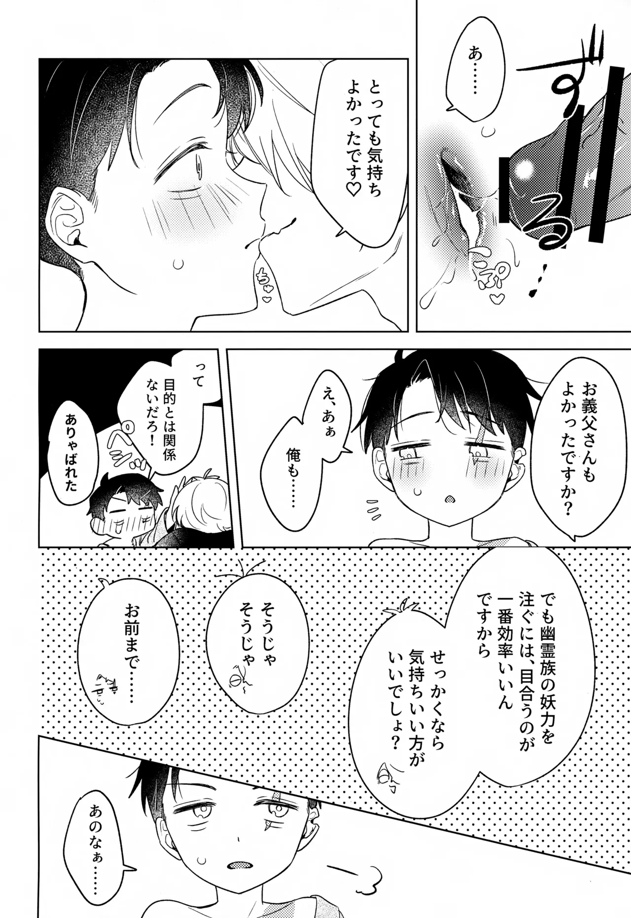 歪 Page.23