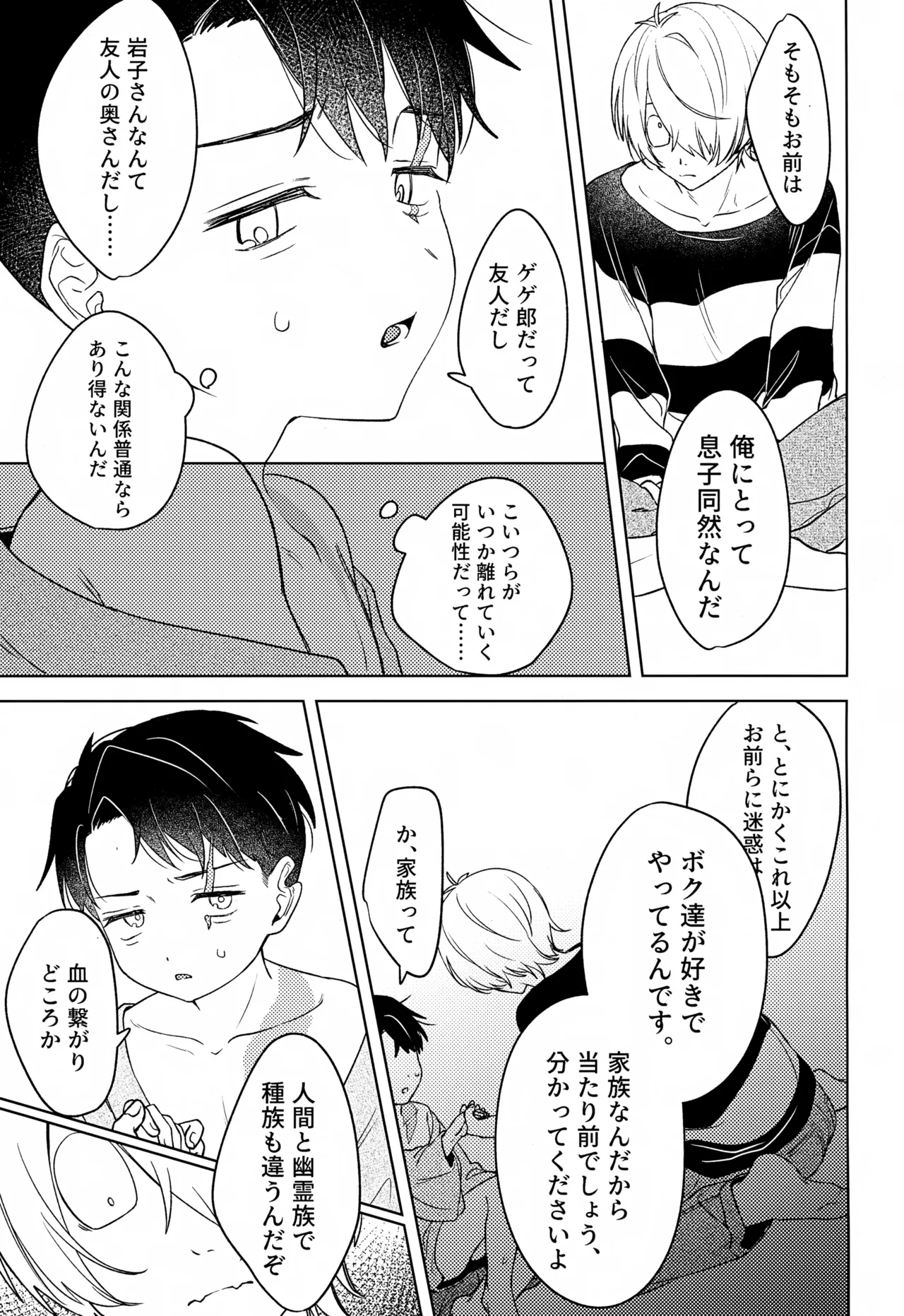 歪 Page.24