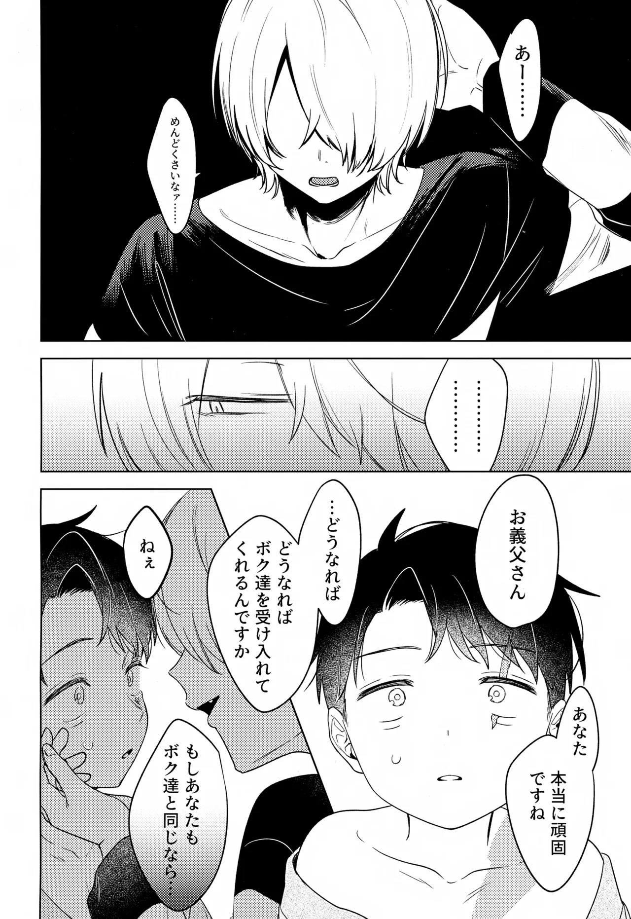 歪 Page.25
