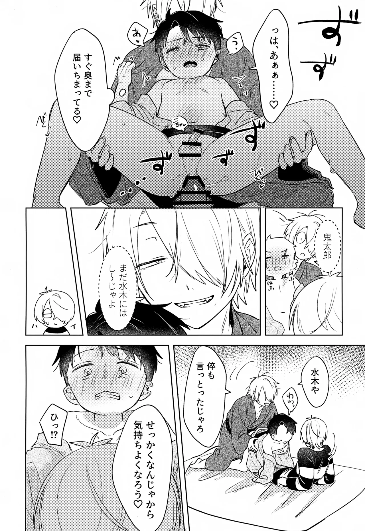歪 Page.27