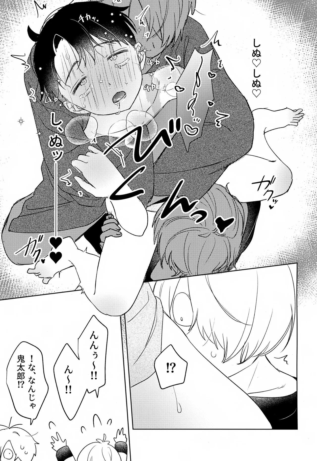 歪 Page.30