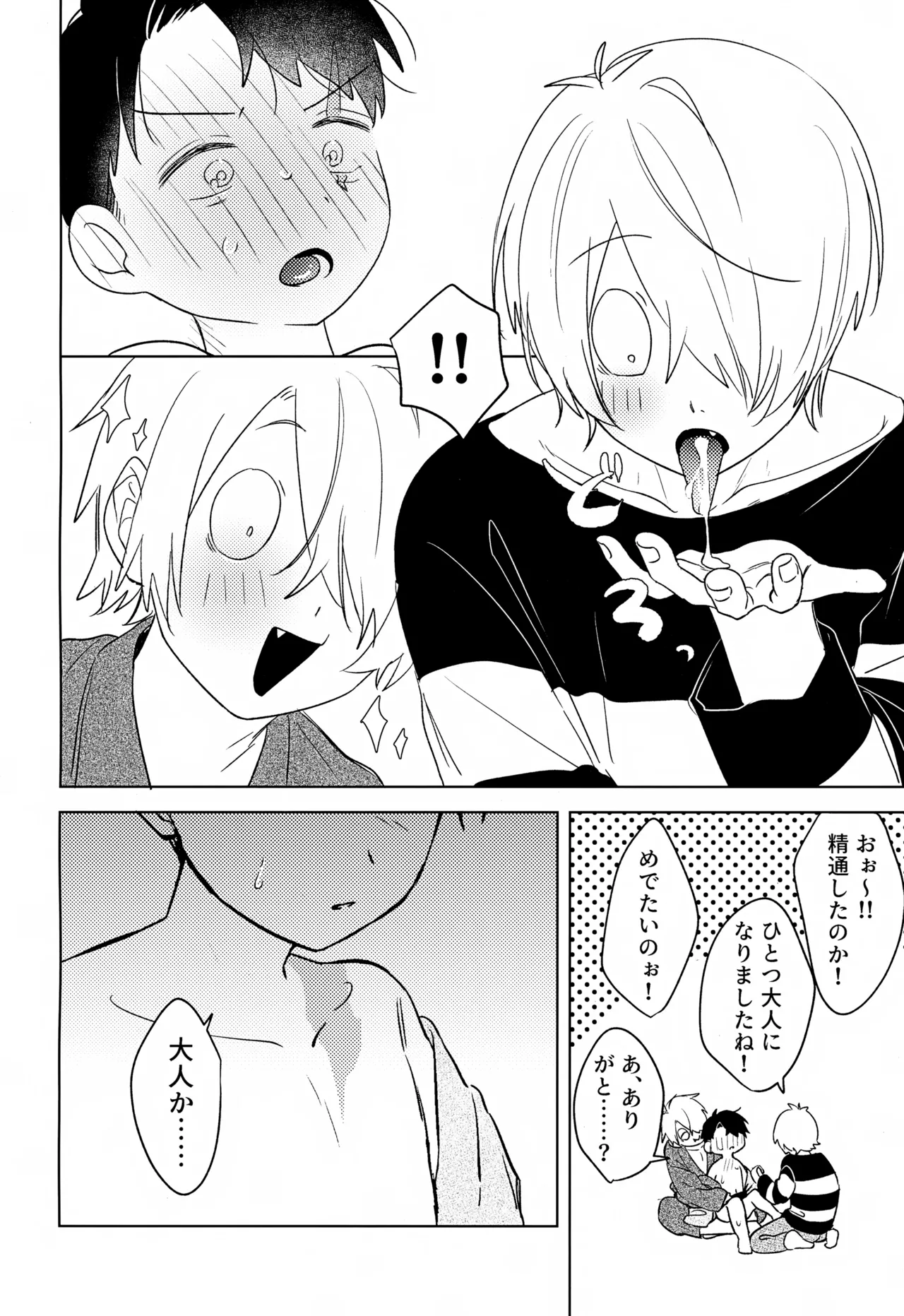歪 Page.31