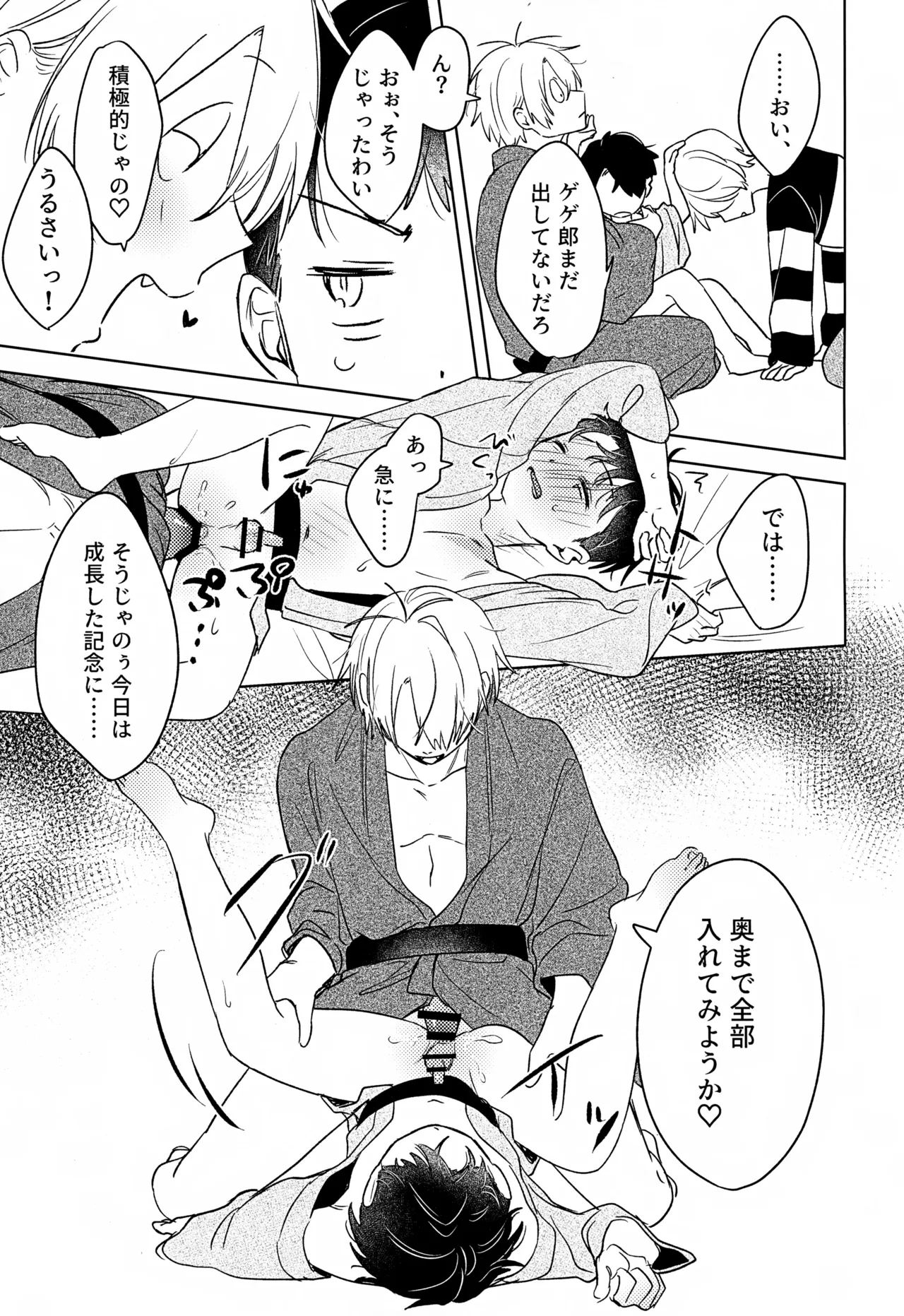 歪 Page.32