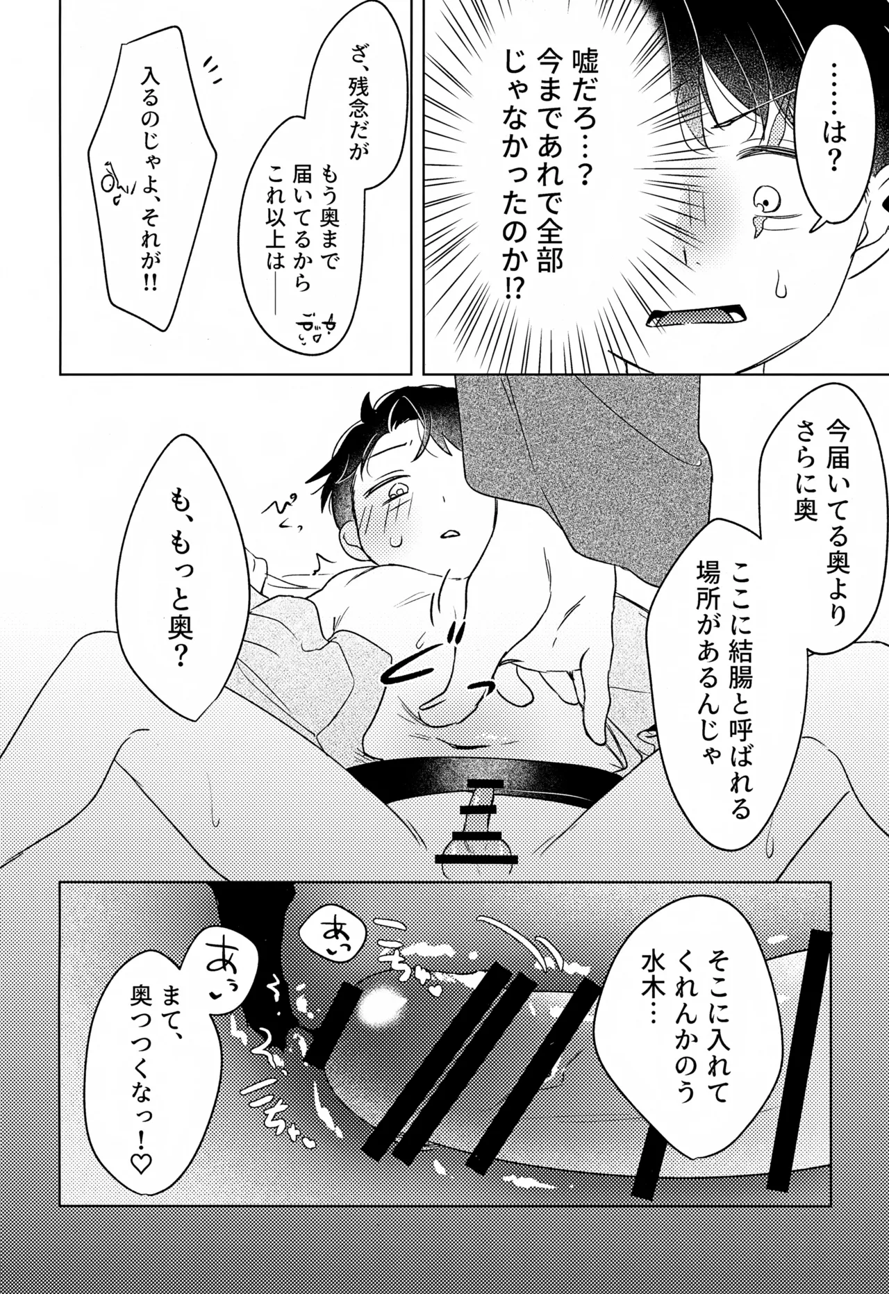歪 Page.33