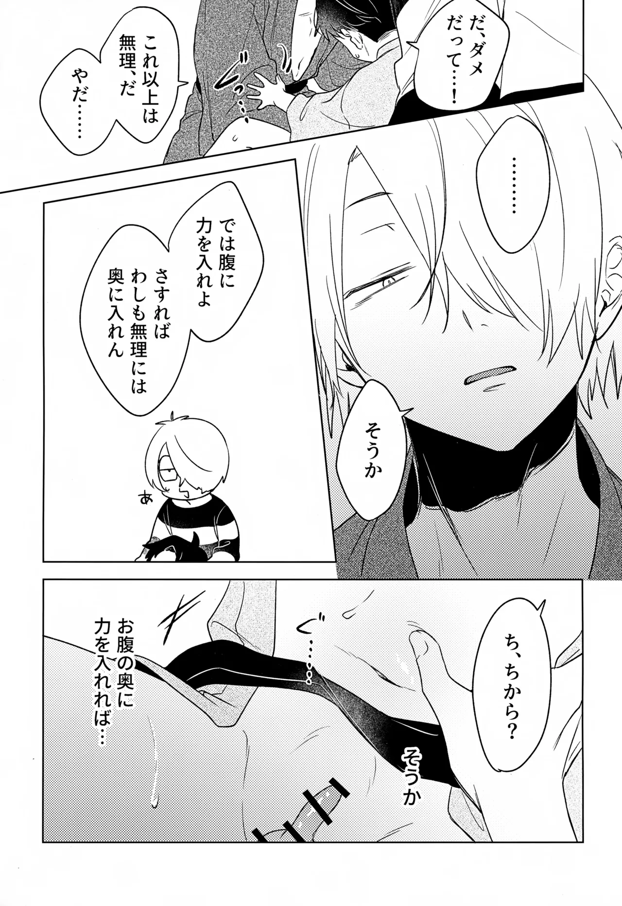 歪 Page.34