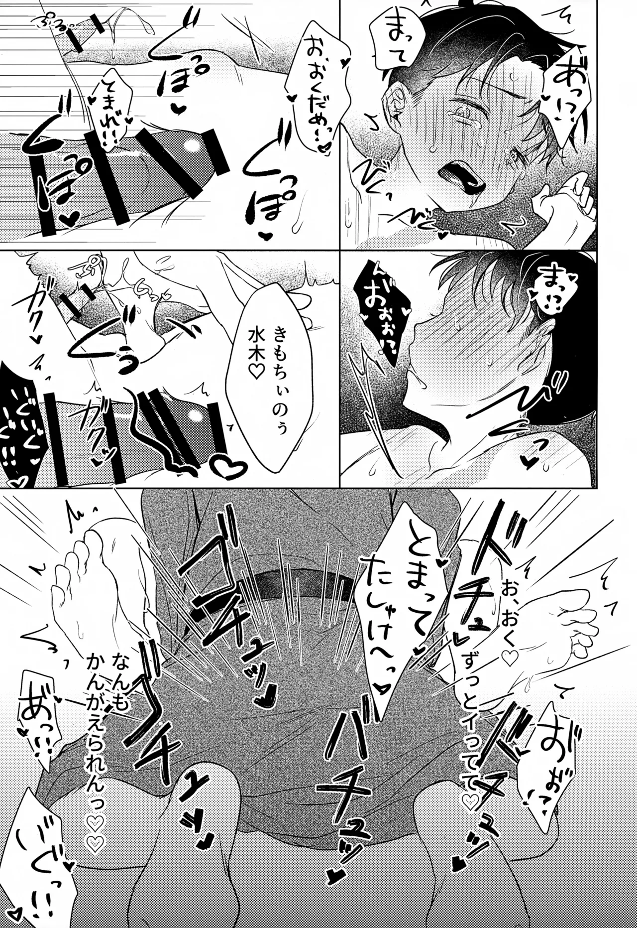歪 Page.38