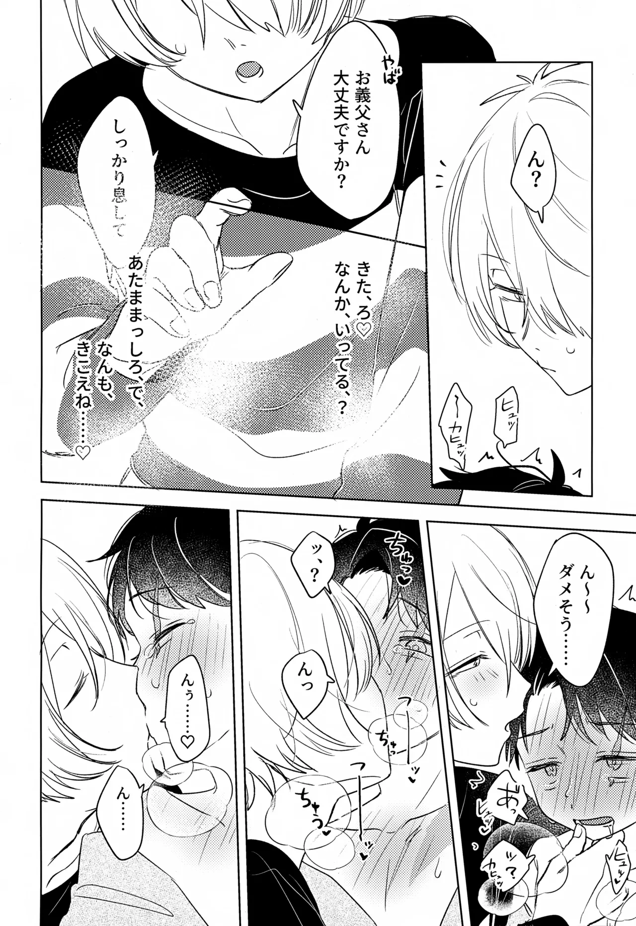 歪 Page.39