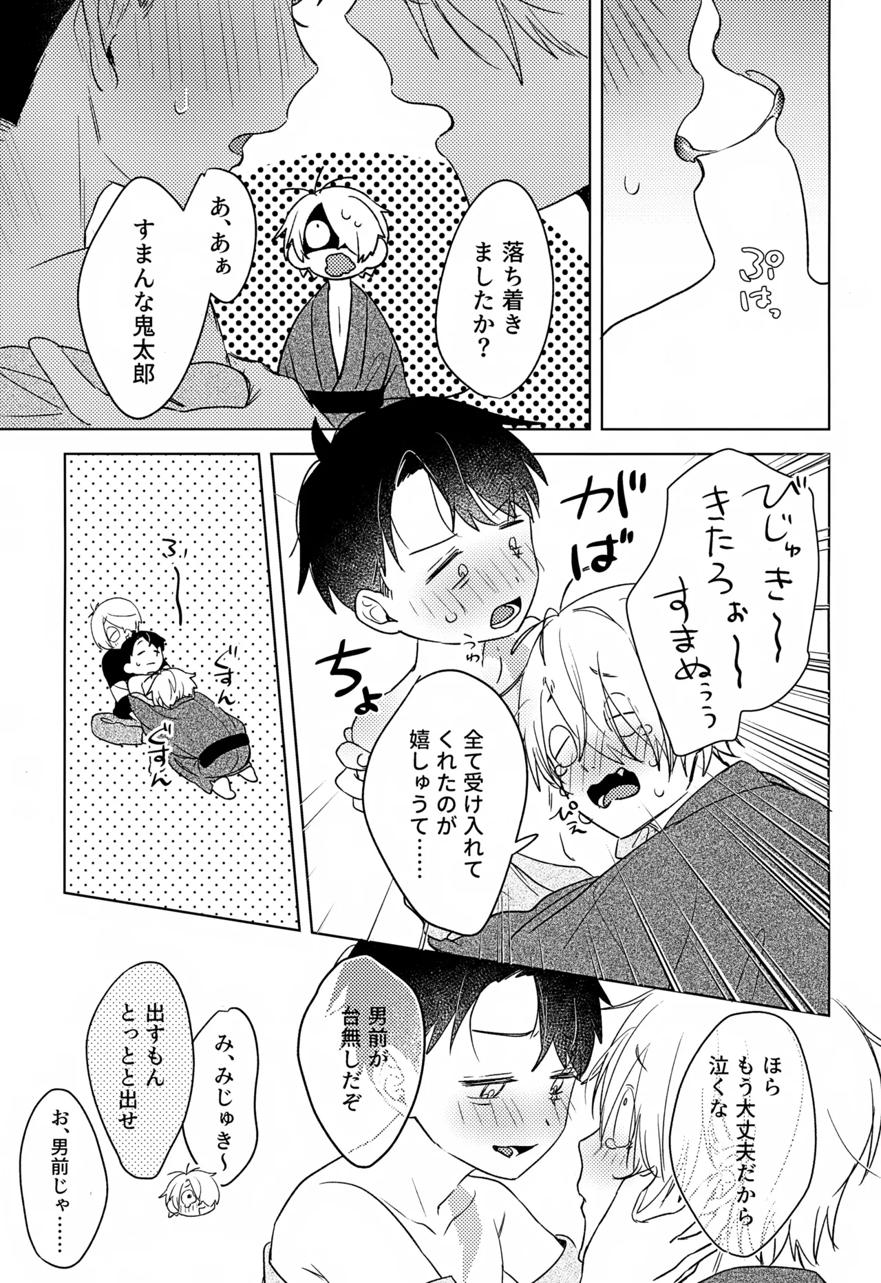 歪 Page.40