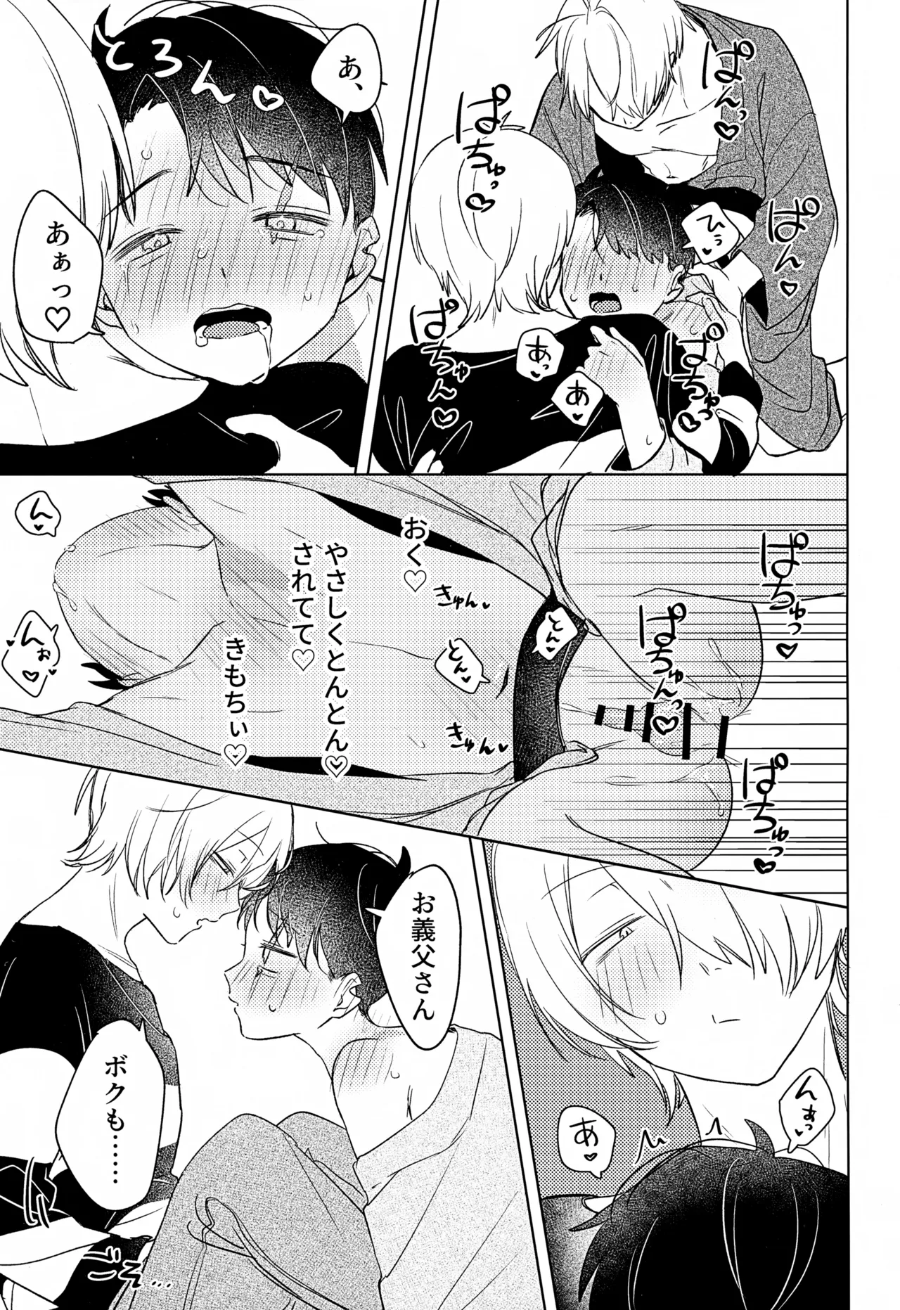 歪 Page.42