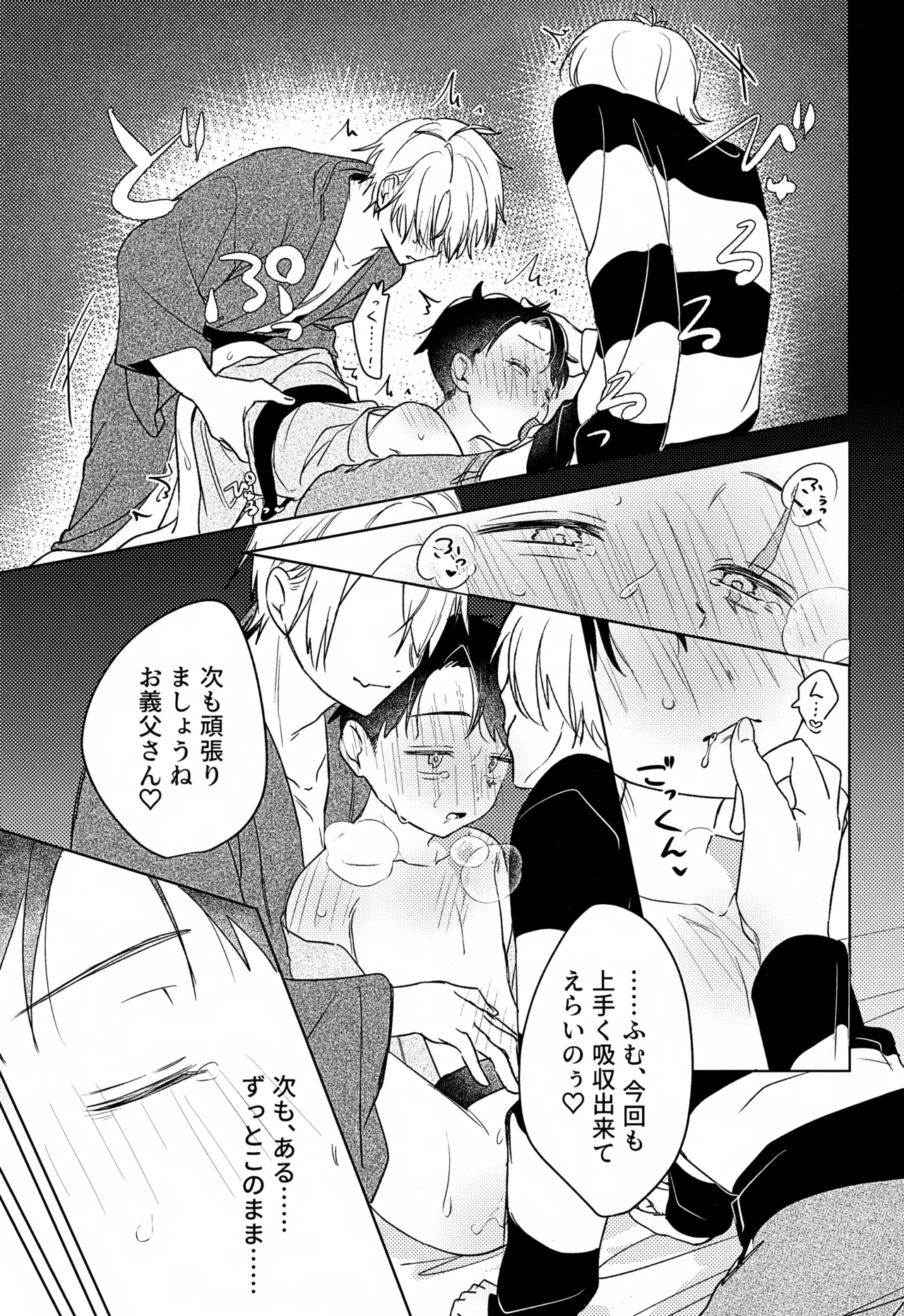 歪 Page.44