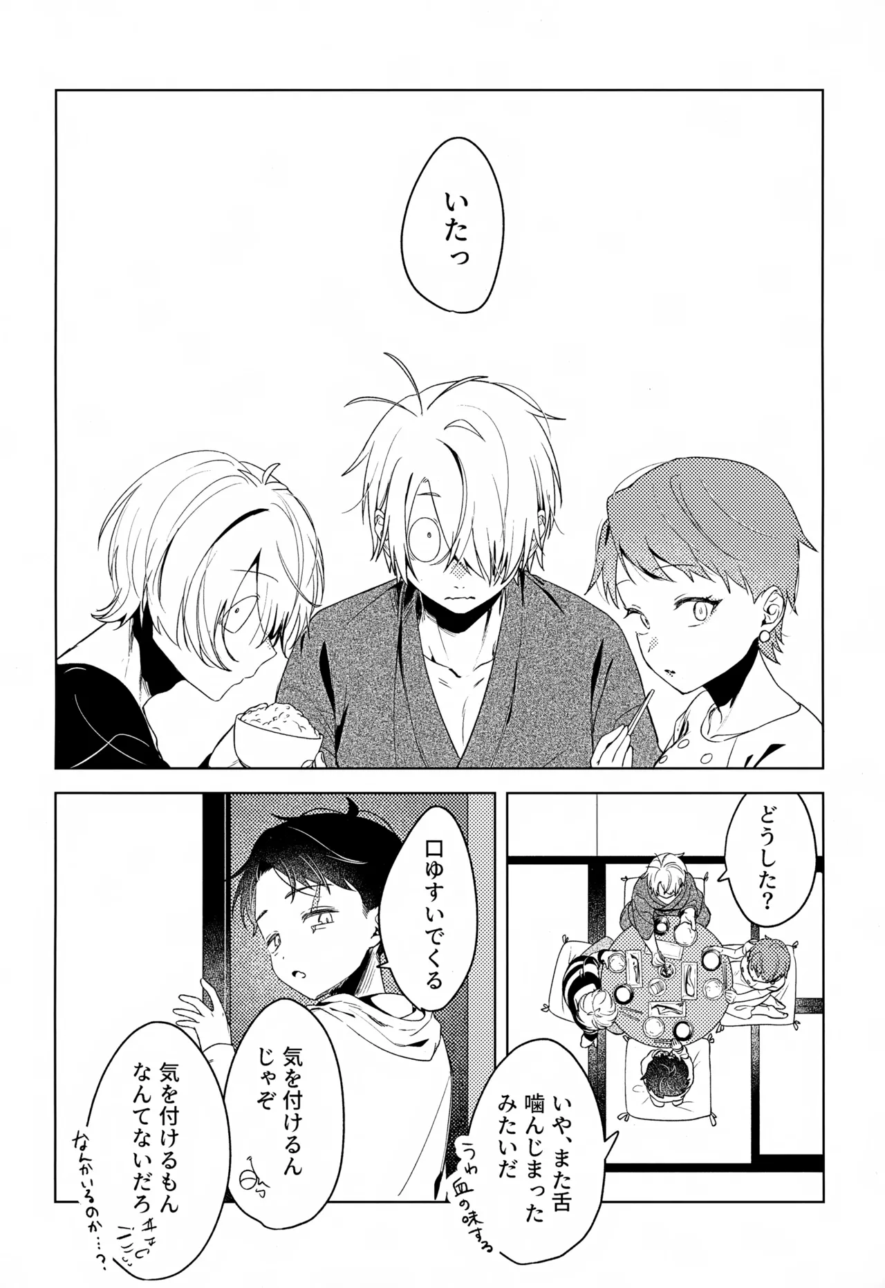 歪 Page.45