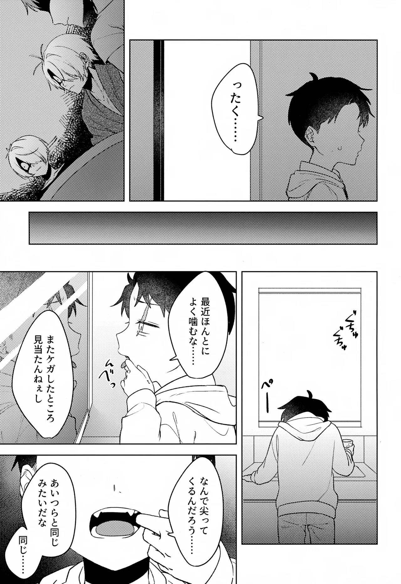歪 Page.46