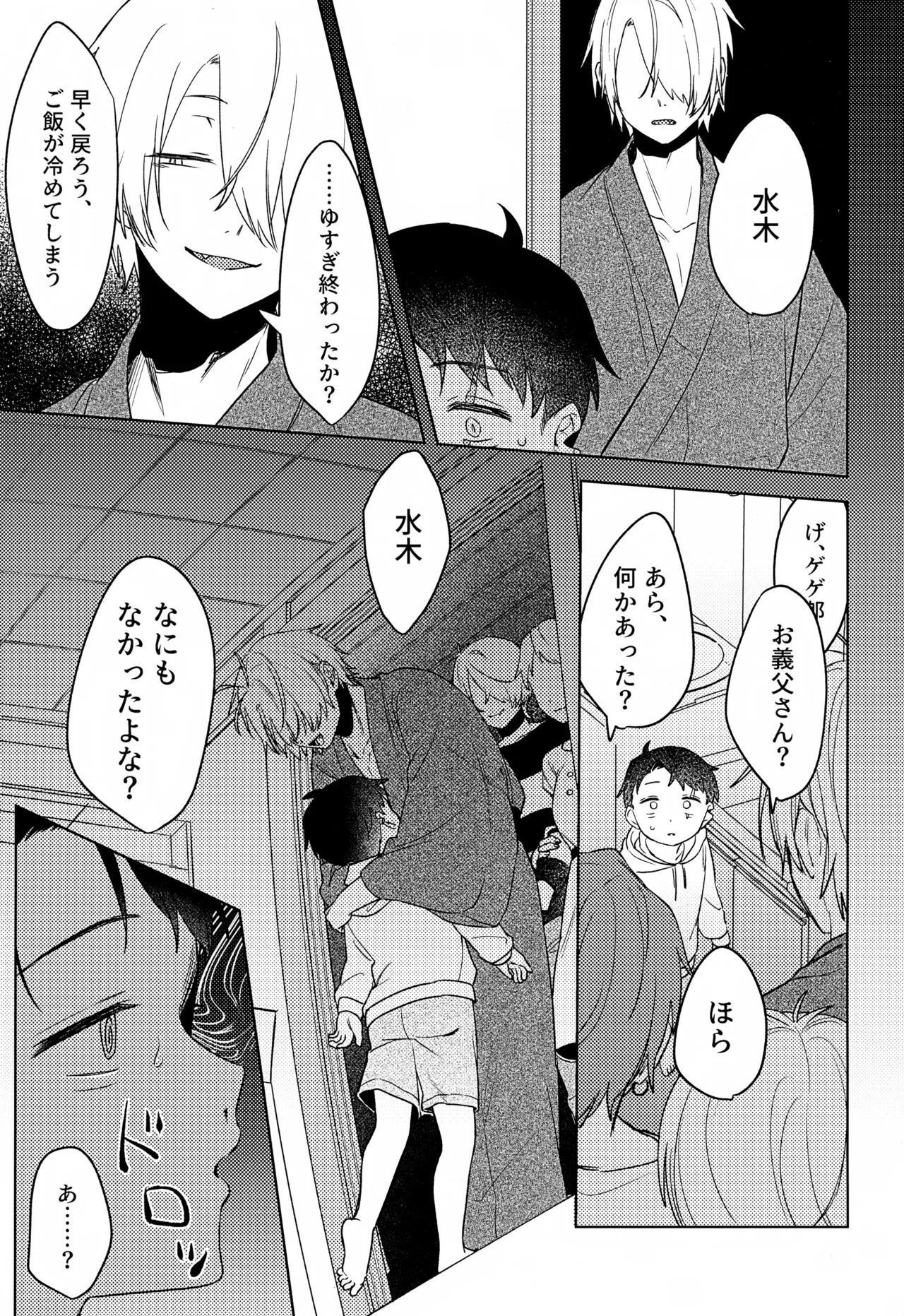 歪 Page.48