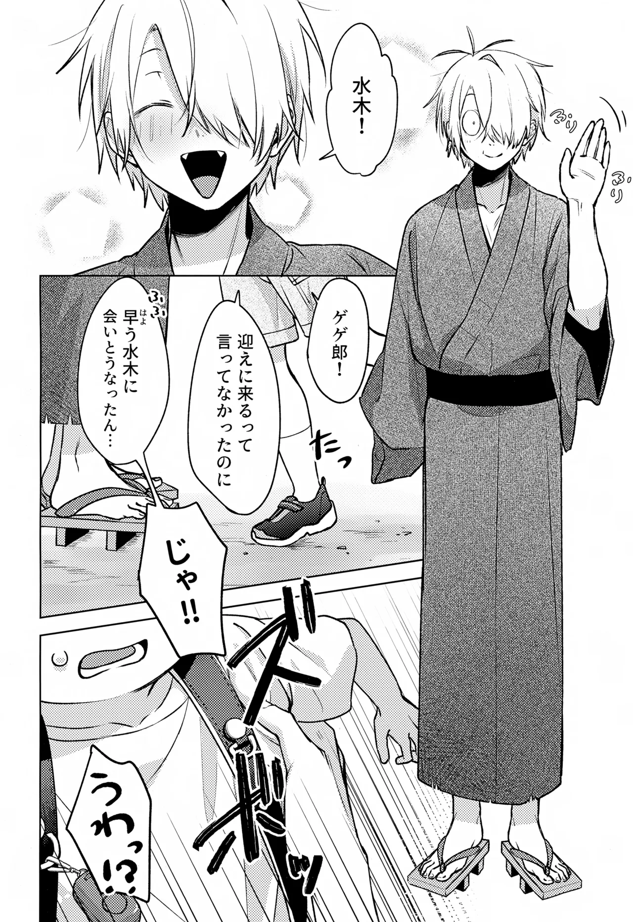 歪 Page.5
