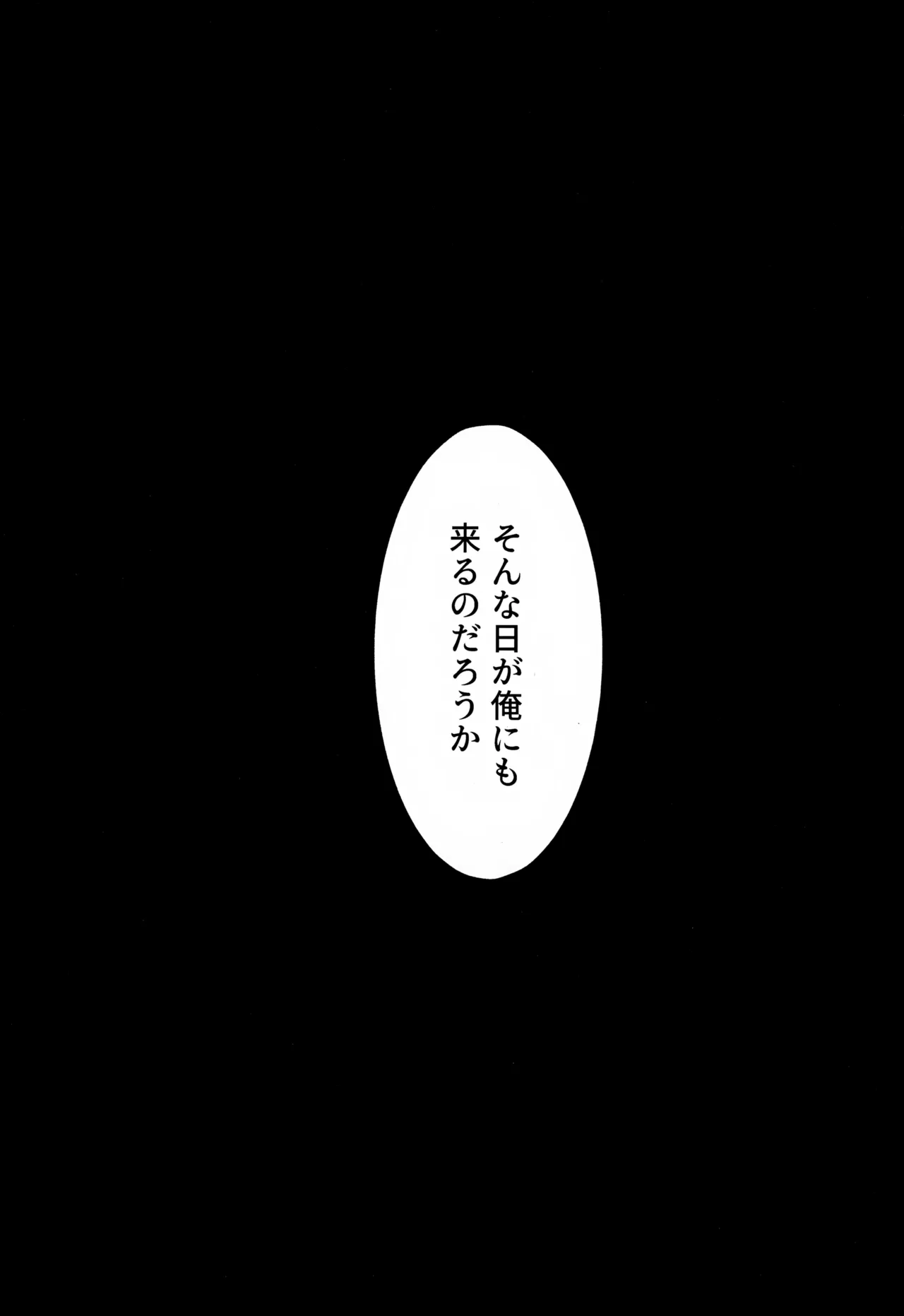歪 Page.51
