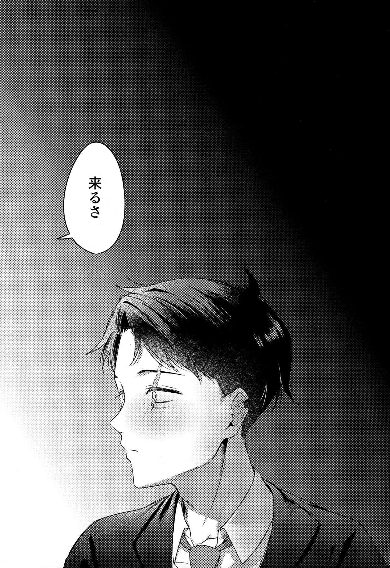 歪 Page.52