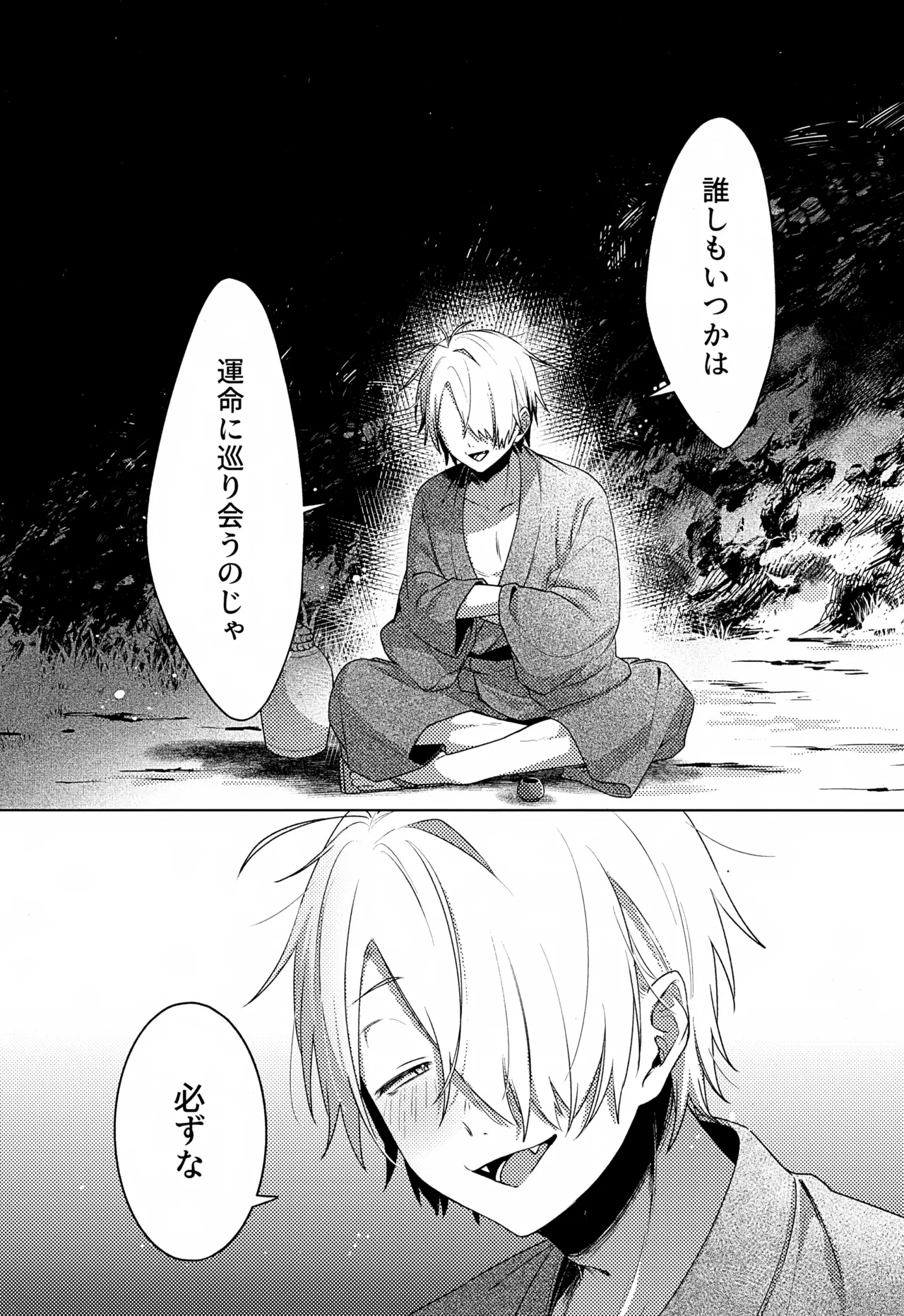 歪 Page.53
