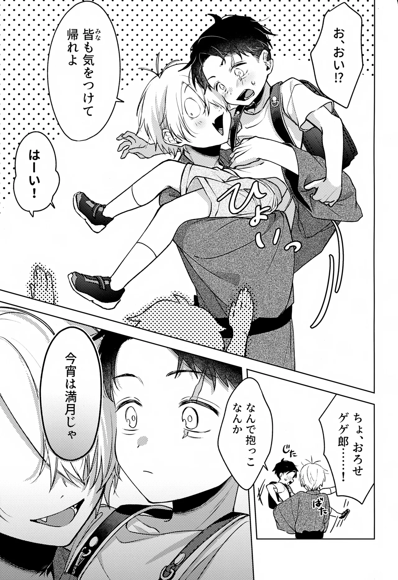 歪 Page.6