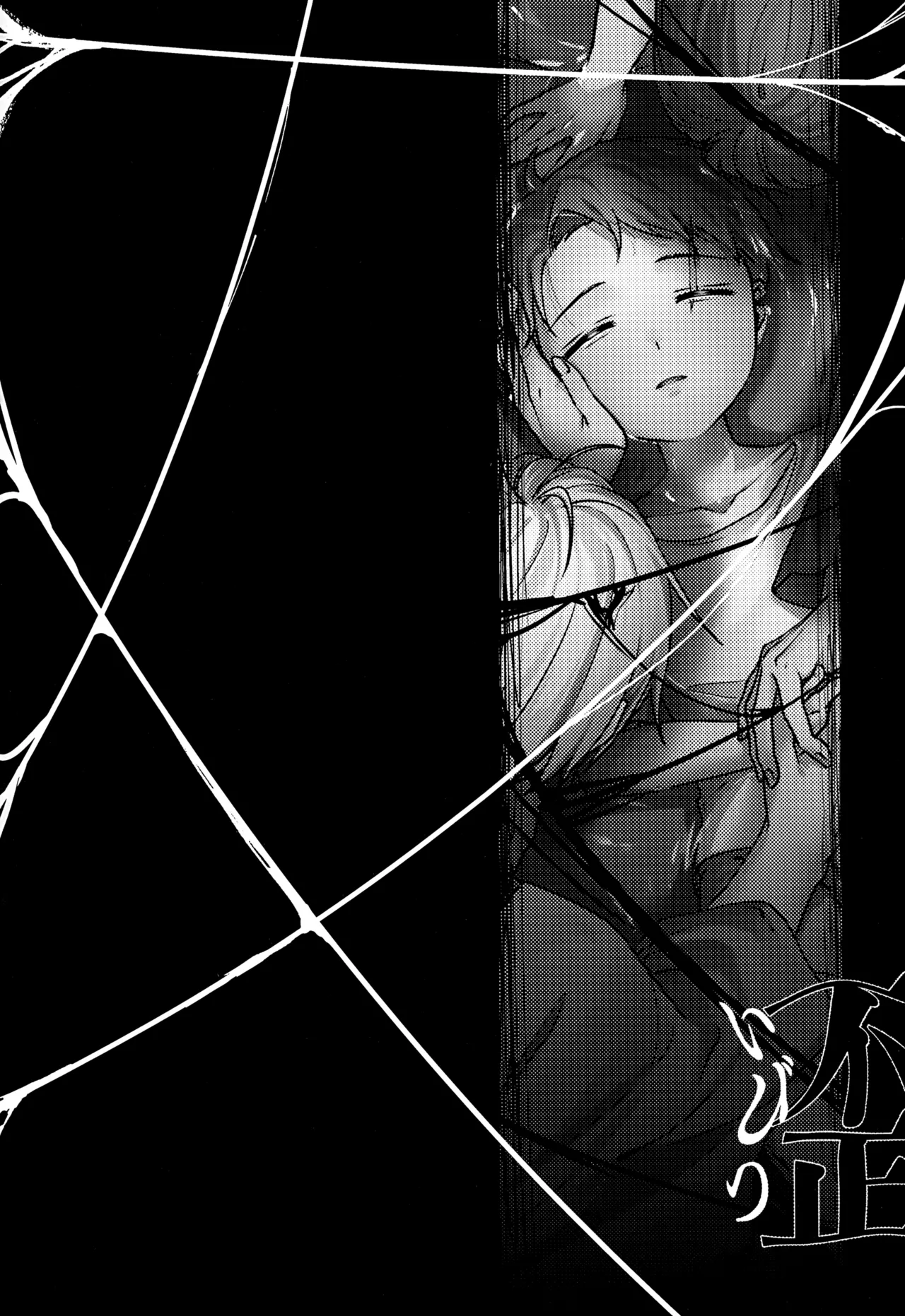 歪 Page.61