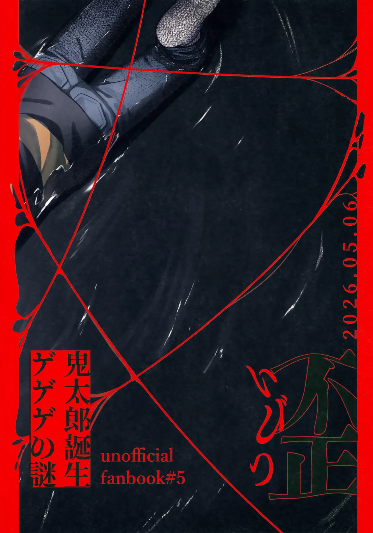 歪 Page.62