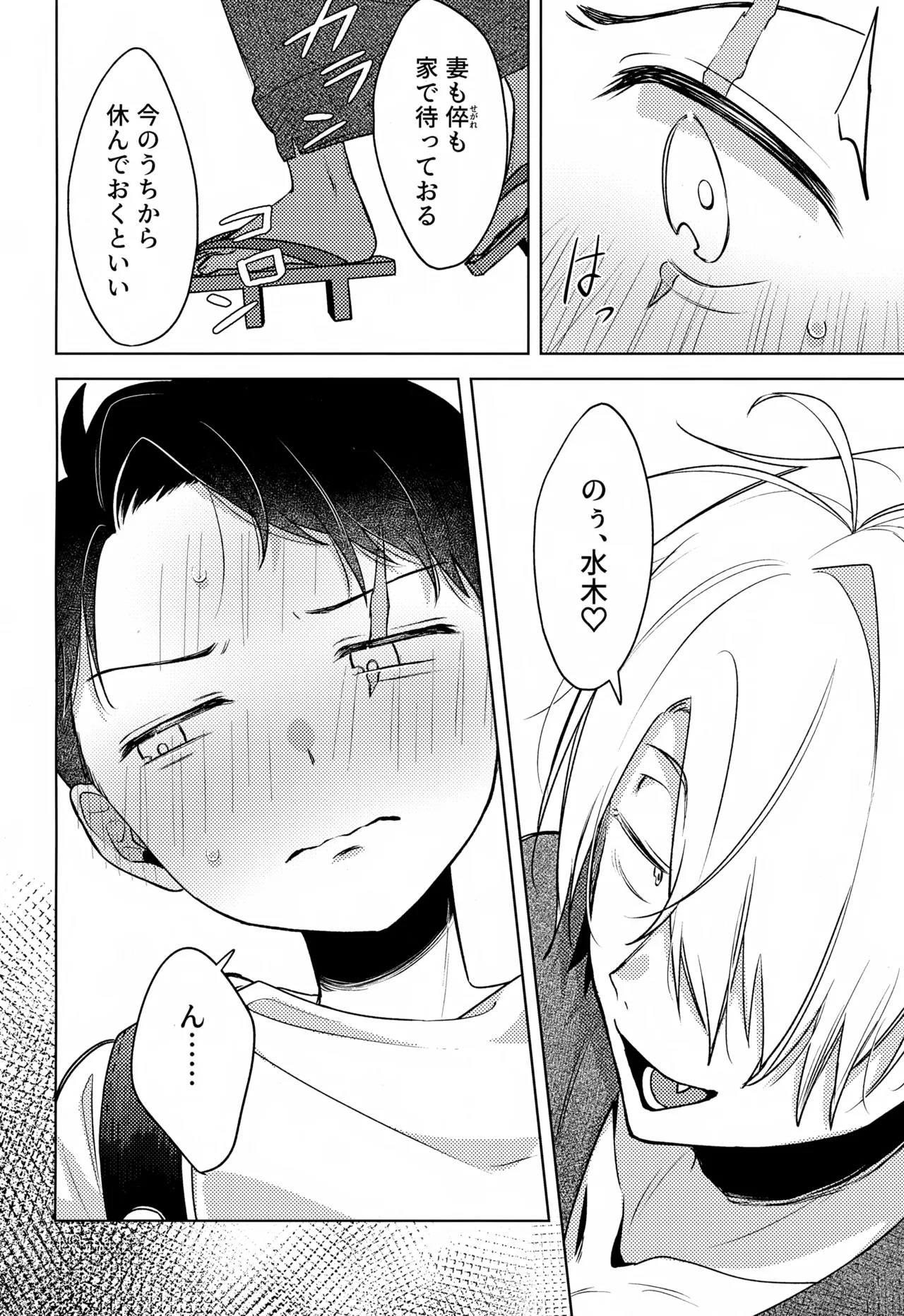 歪 Page.7
