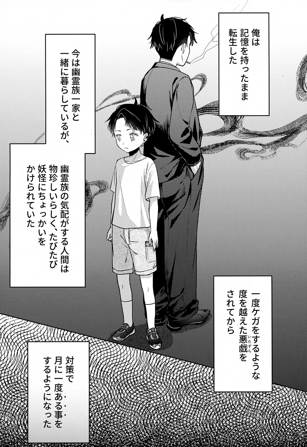 歪 Page.8