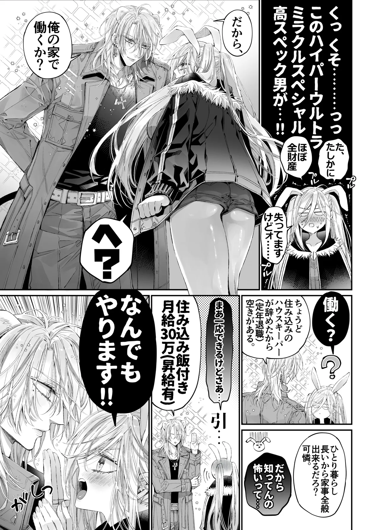 ターシャリトランスストレンジ*絶世の美女(元ヤン総長)が絶世の美男×2(敵対チーム総長)+(幼馴染)に執着溺愛される話 Page.10