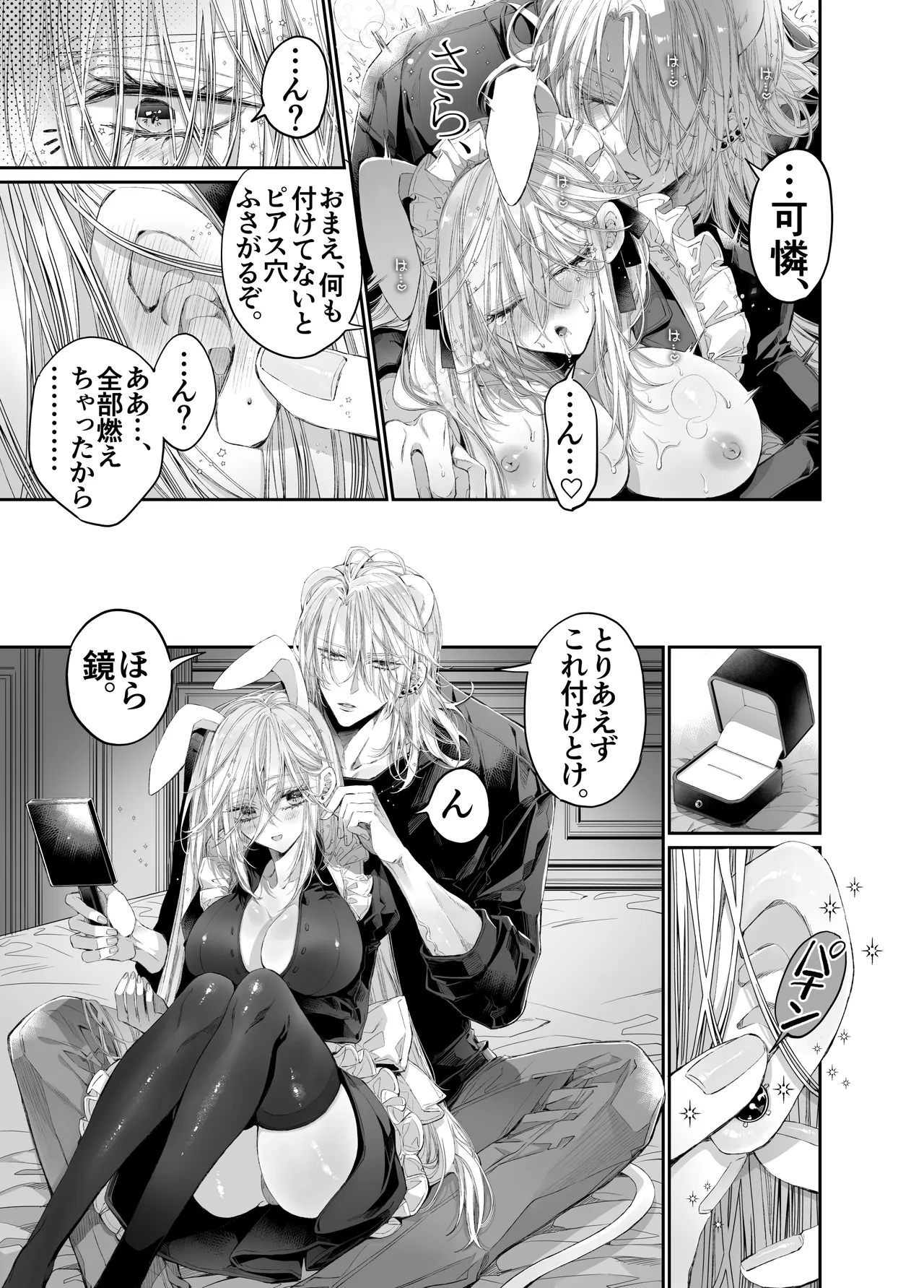 ターシャリトランスストレンジ*絶世の美女(元ヤン総長)が絶世の美男×2(敵対チーム総長)+(幼馴染)に執着溺愛される話 Page.104