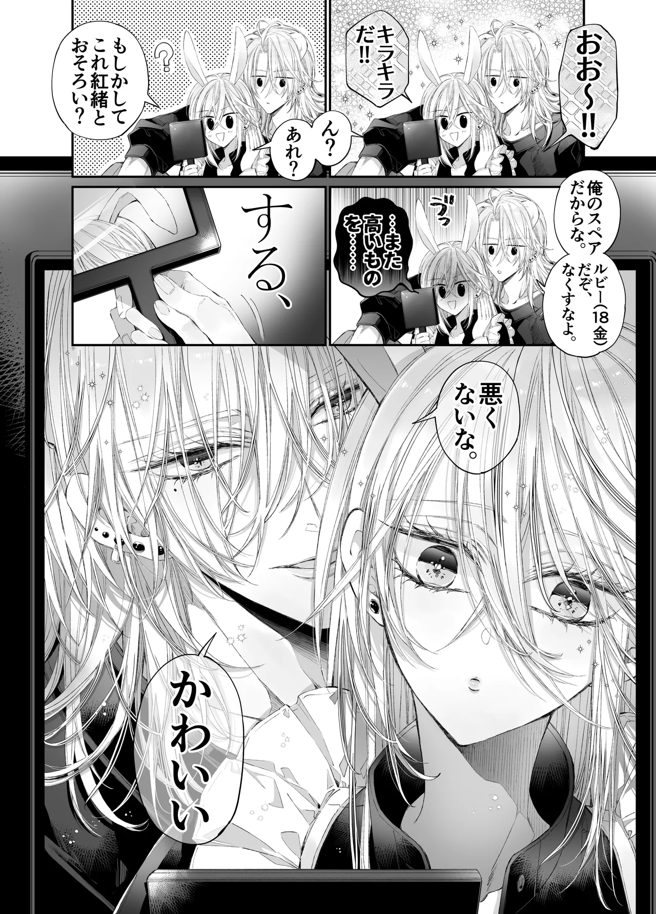 ターシャリトランスストレンジ*絶世の美女(元ヤン総長)が絶世の美男×2(敵対チーム総長)+(幼馴染)に執着溺愛される話 Page.105