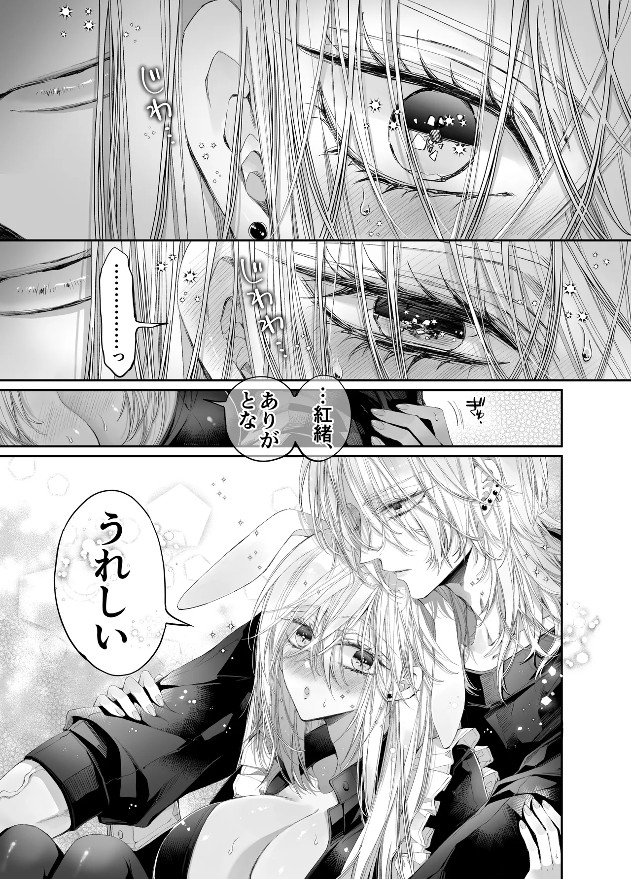 ターシャリトランスストレンジ*絶世の美女(元ヤン総長)が絶世の美男×2(敵対チーム総長)+(幼馴染)に執着溺愛される話 Page.106