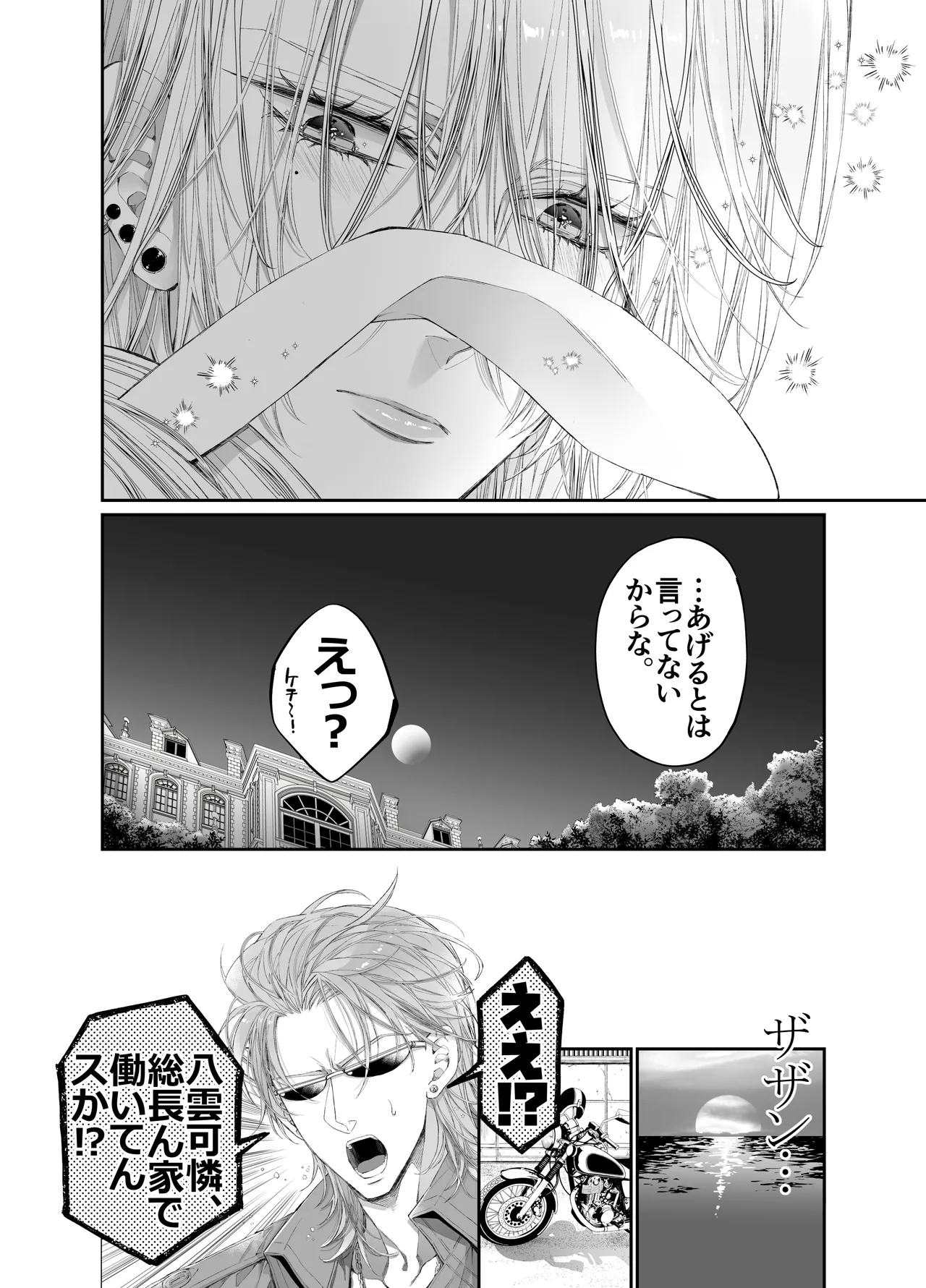 ターシャリトランスストレンジ*絶世の美女(元ヤン総長)が絶世の美男×2(敵対チーム総長)+(幼馴染)に執着溺愛される話 Page.107