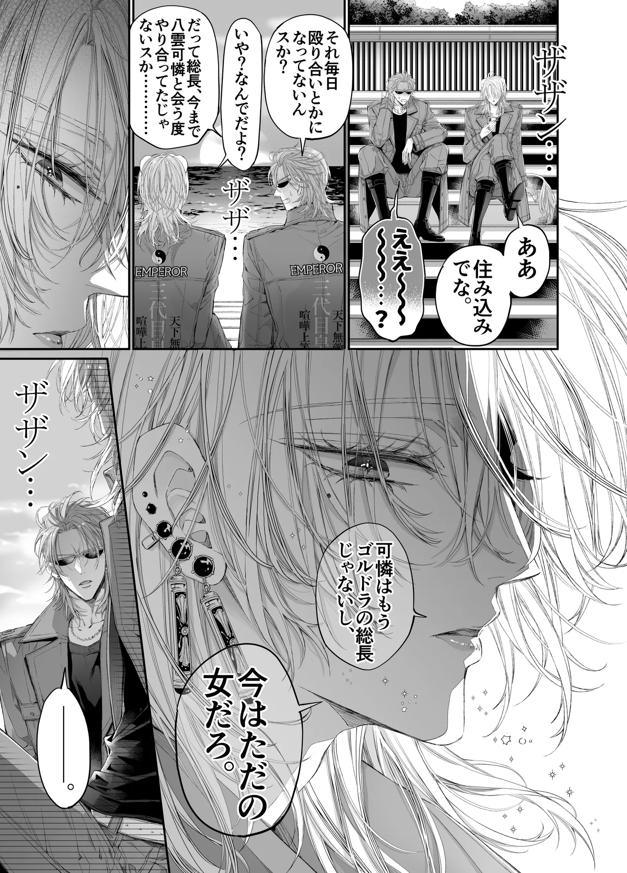 ターシャリトランスストレンジ*絶世の美女(元ヤン総長)が絶世の美男×2(敵対チーム総長)+(幼馴染)に執着溺愛される話 Page.108