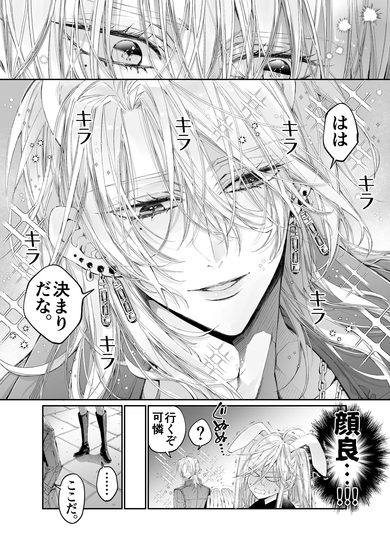 ターシャリトランスストレンジ*絶世の美女(元ヤン総長)が絶世の美男×2(敵対チーム総長)+(幼馴染)に執着溺愛される話 Page.11