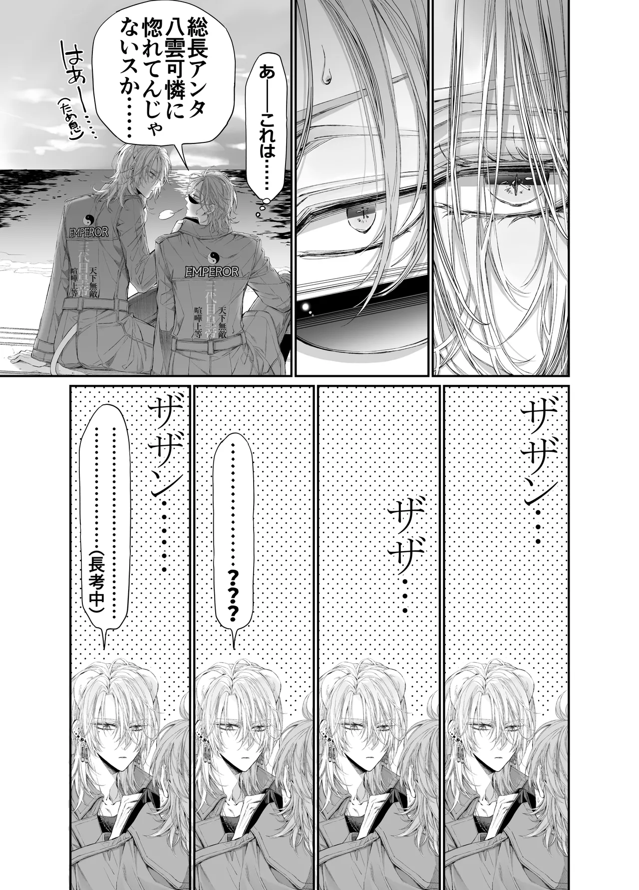 ターシャリトランスストレンジ*絶世の美女(元ヤン総長)が絶世の美男×2(敵対チーム総長)+(幼馴染)に執着溺愛される話 Page.110
