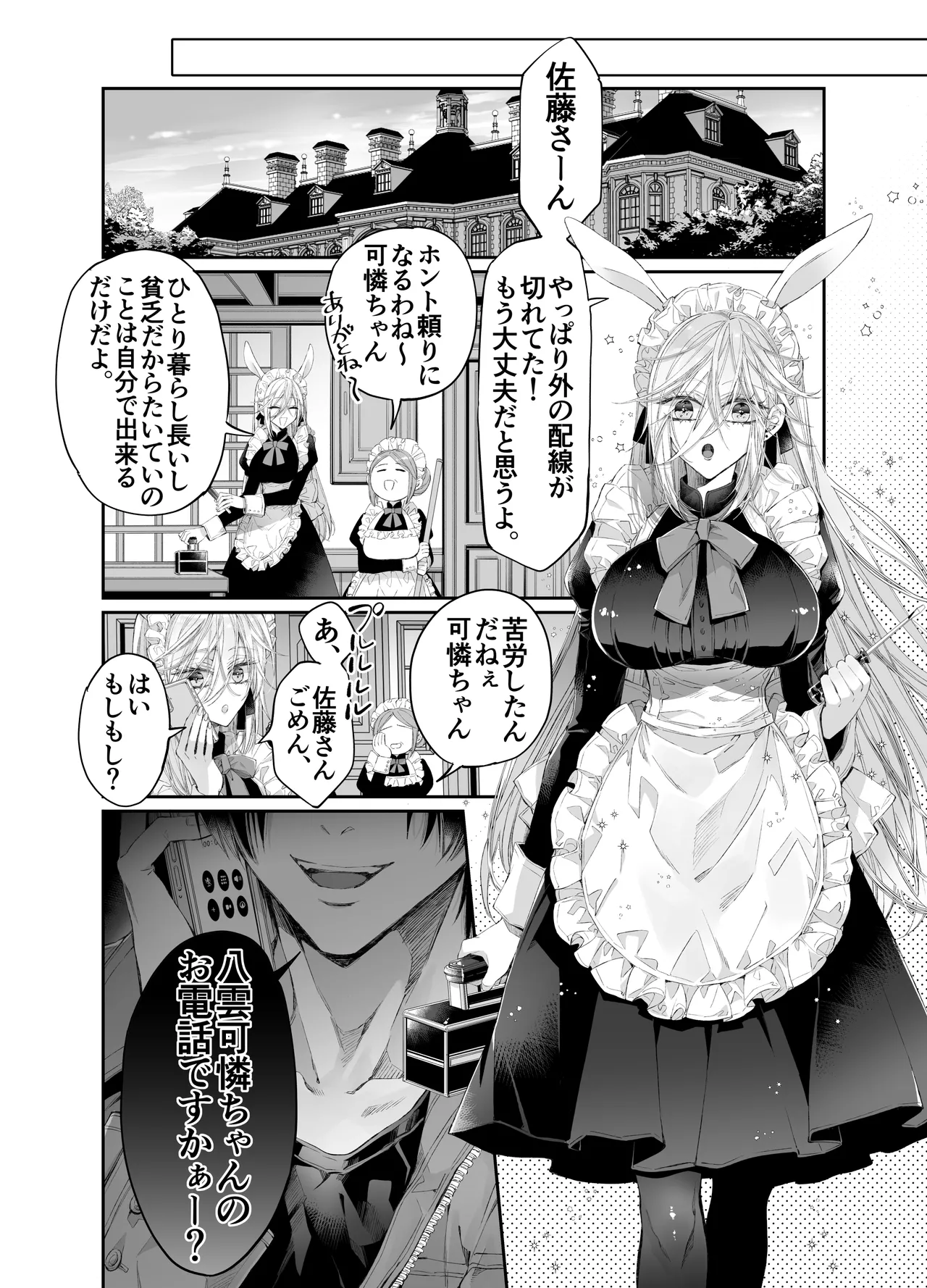 ターシャリトランスストレンジ*絶世の美女(元ヤン総長)が絶世の美男×2(敵対チーム総長)+(幼馴染)に執着溺愛される話 Page.113