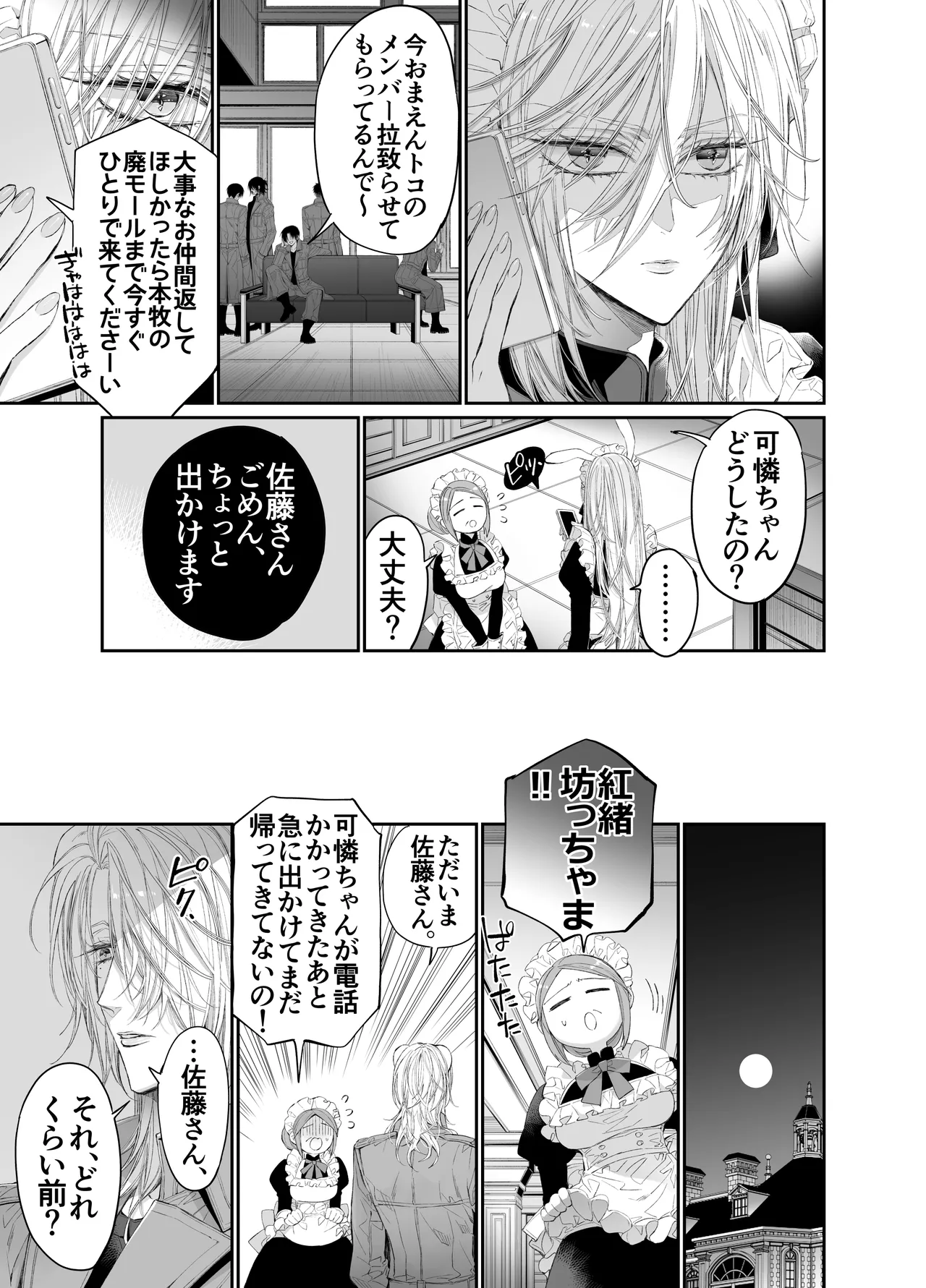 ターシャリトランスストレンジ*絶世の美女(元ヤン総長)が絶世の美男×2(敵対チーム総長)+(幼馴染)に執着溺愛される話 Page.114