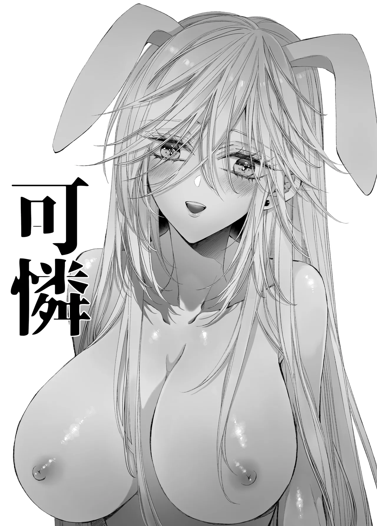 ターシャリトランスストレンジ*絶世の美女(元ヤン総長)が絶世の美男×2(敵対チーム総長)+(幼馴染)に執着溺愛される話 Page.118